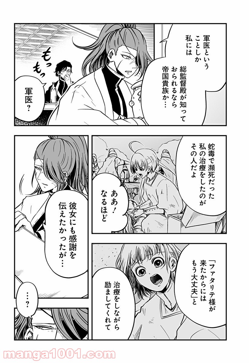 やり直し姫は夫と恋したい - 第13話 - Page 6