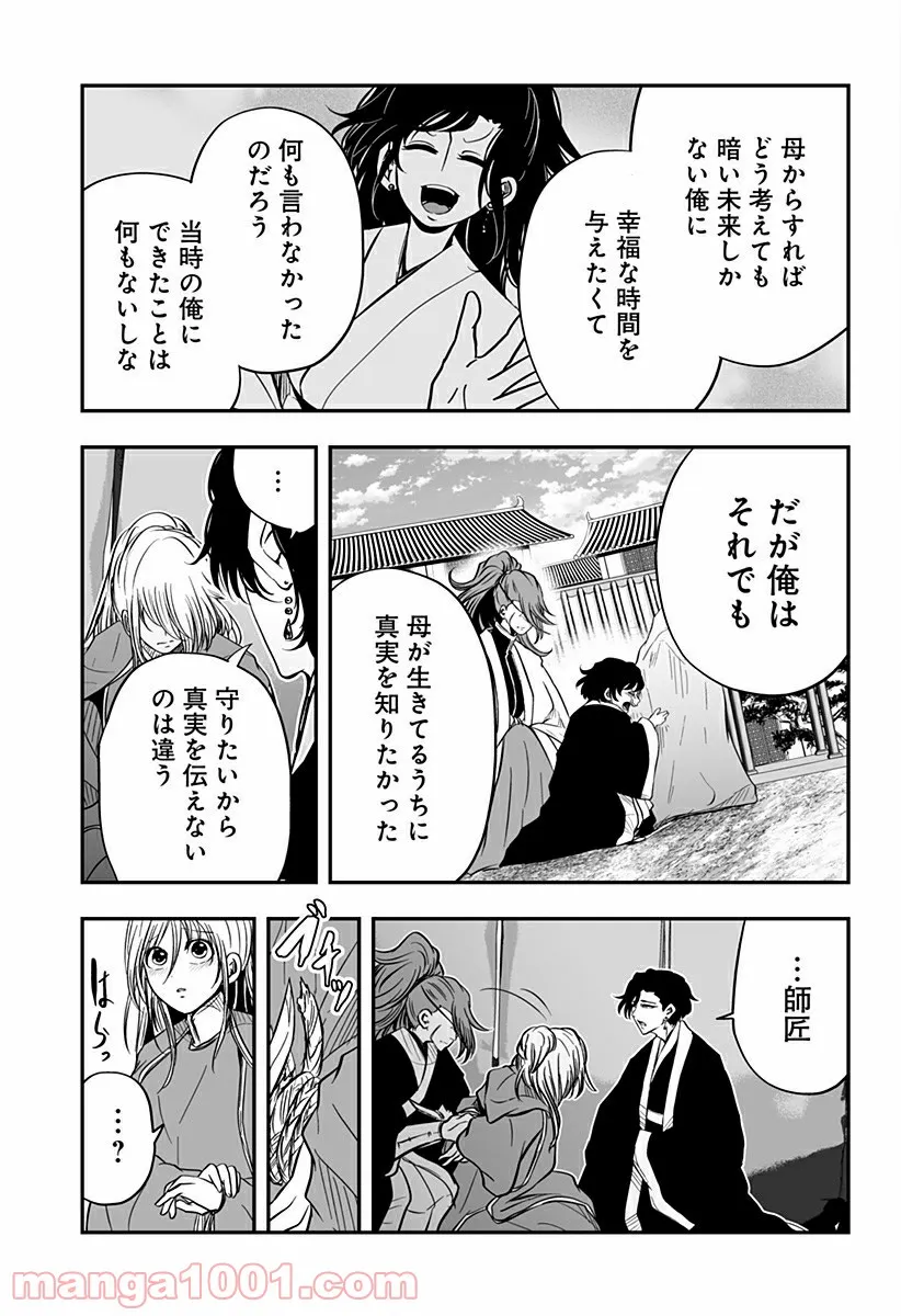 やり直し姫は夫と恋したい - 第15話 - Page 17