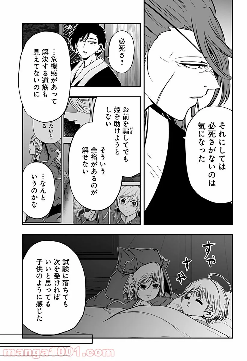 やり直し姫は夫と恋したい - 第15話 - Page 21