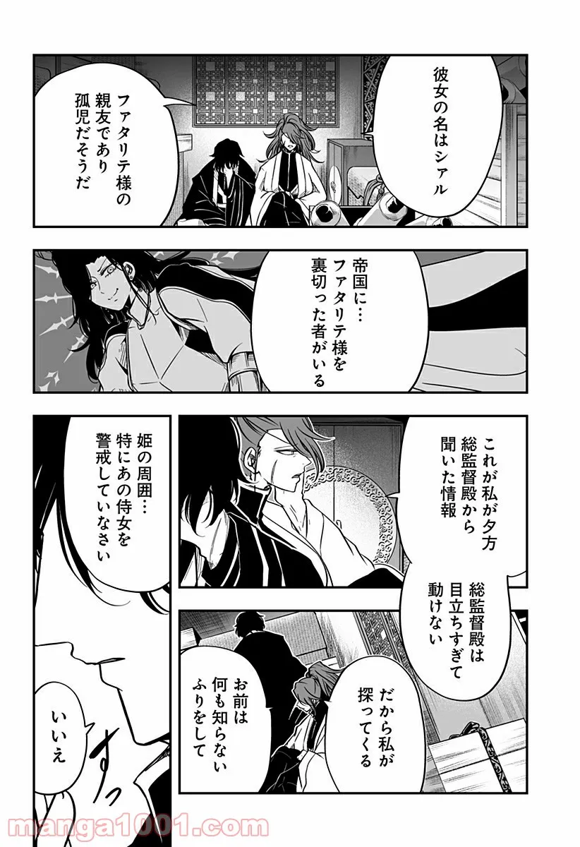 やり直し姫は夫と恋したい - 第15話 - Page 4