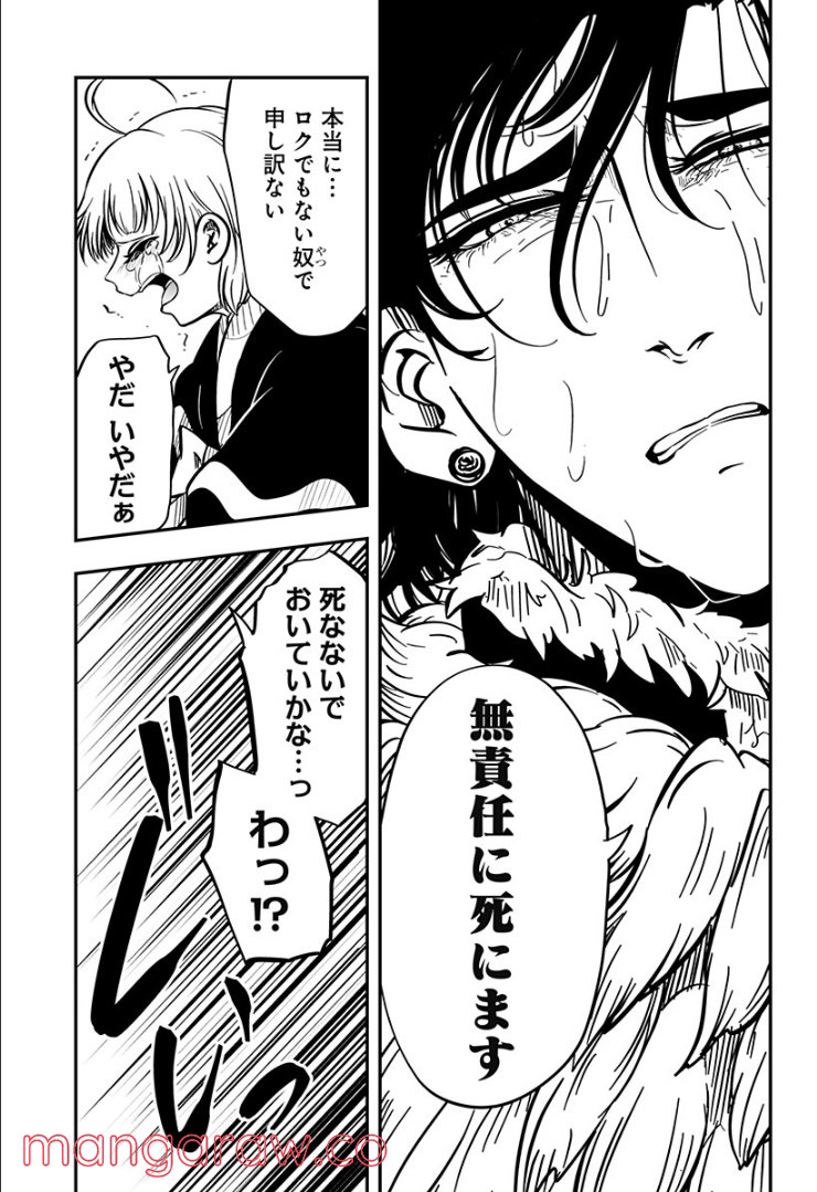 やり直し姫は夫と恋したい 第20話 - Trang 11