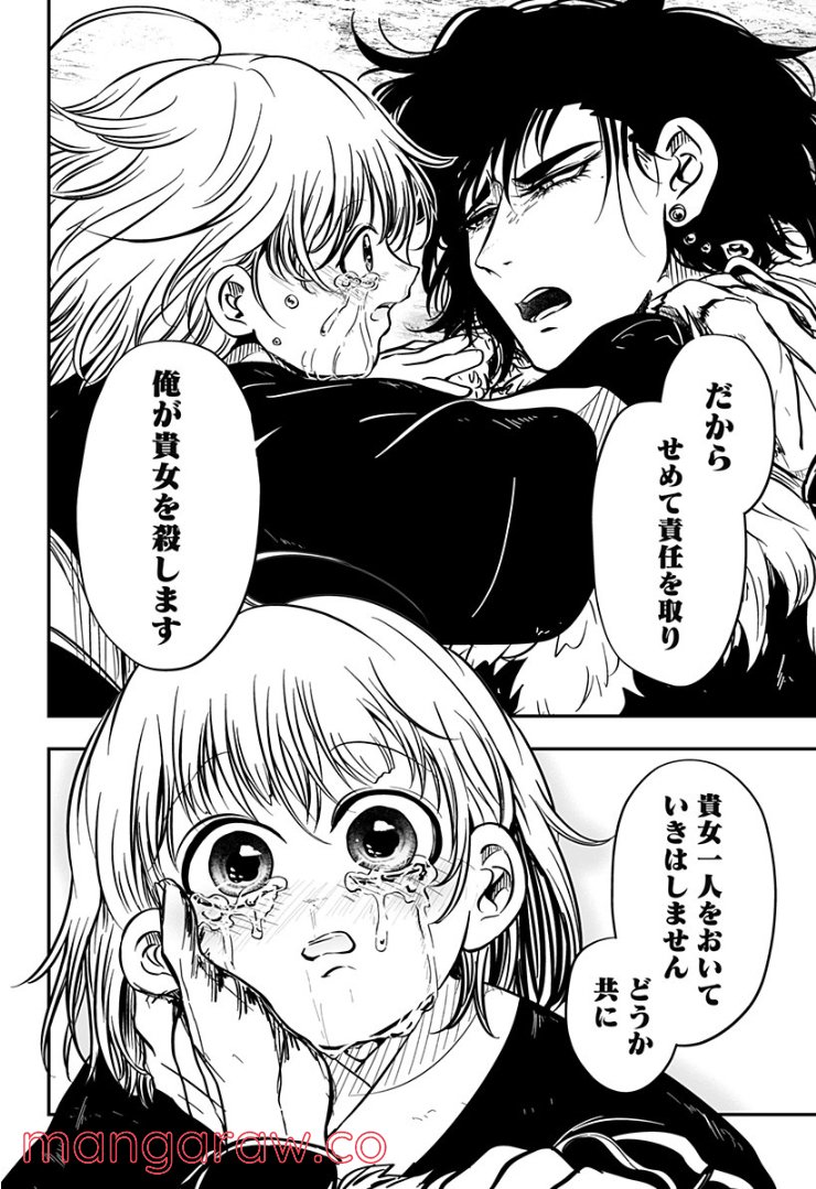 やり直し姫は夫と恋したい 第20話 - Trang 12
