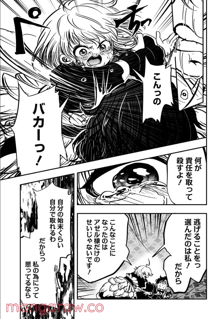 やり直し姫は夫と恋したい 第20話 - Trang 13