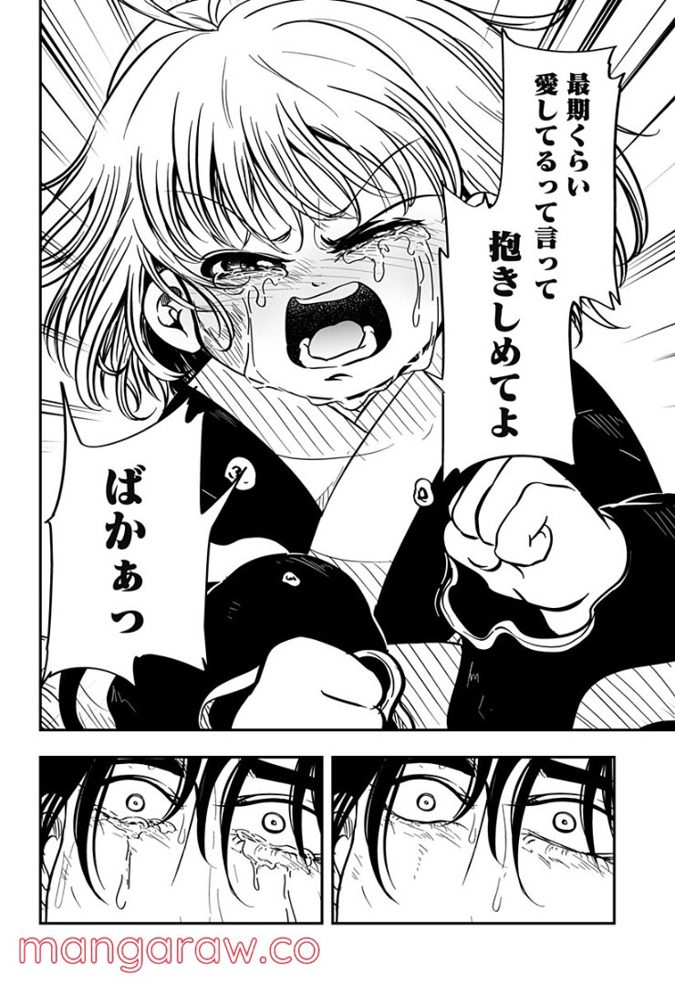 やり直し姫は夫と恋したい 第20話 - Trang 14