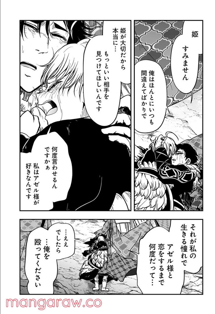 やり直し姫は夫と恋したい 第20話 - Trang 15