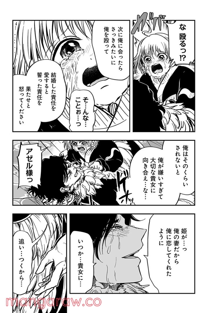 やり直し姫は夫と恋したい 第20話 - Trang 16