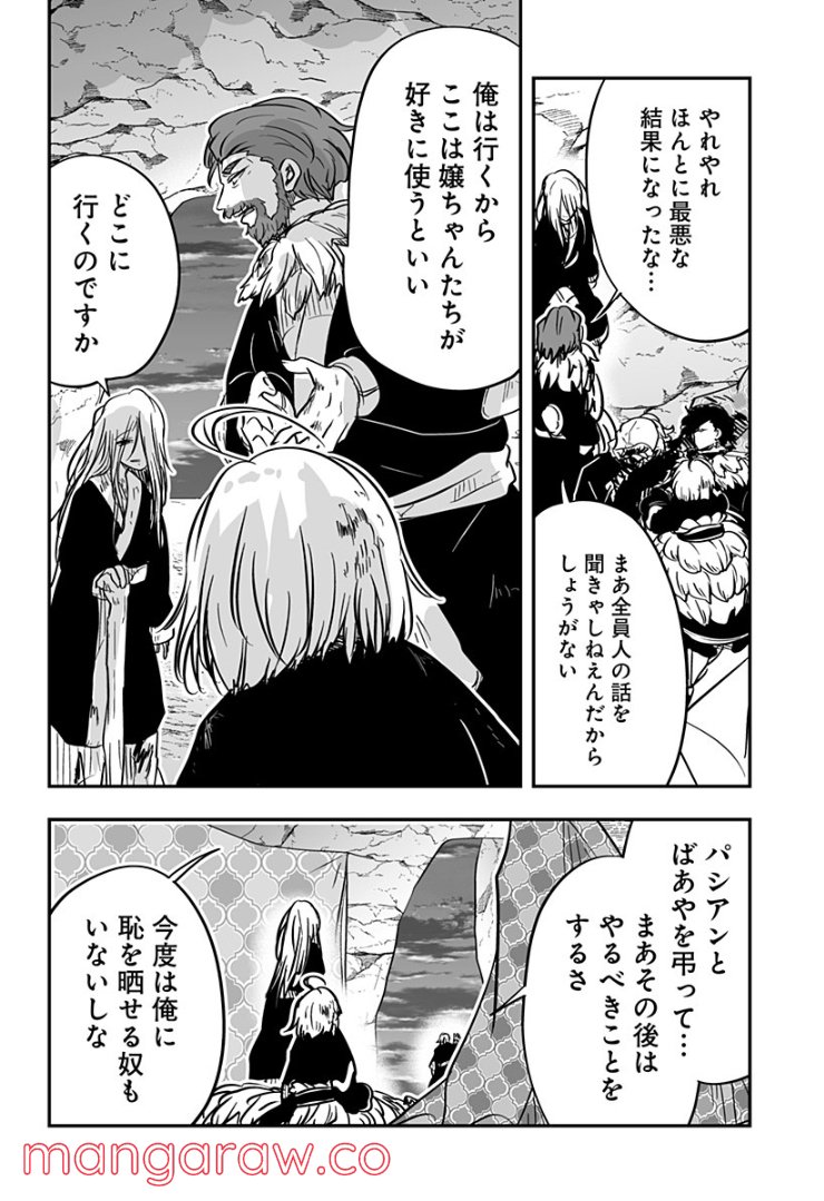 やり直し姫は夫と恋したい 第20話 - Trang 20