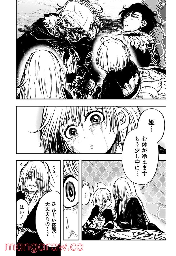 やり直し姫は夫と恋したい 第20話 - Trang 21