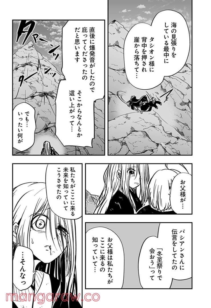 やり直し姫は夫と恋したい 第20話 - Trang 22