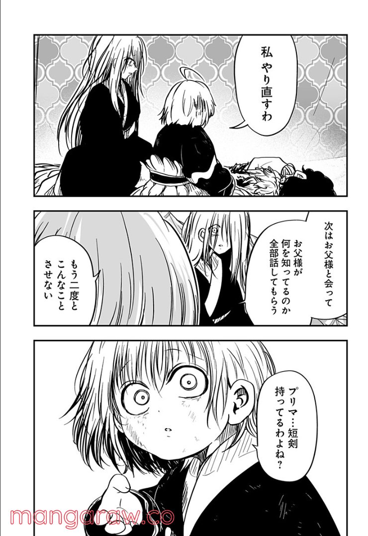 やり直し姫は夫と恋したい 第20話 - Trang 23