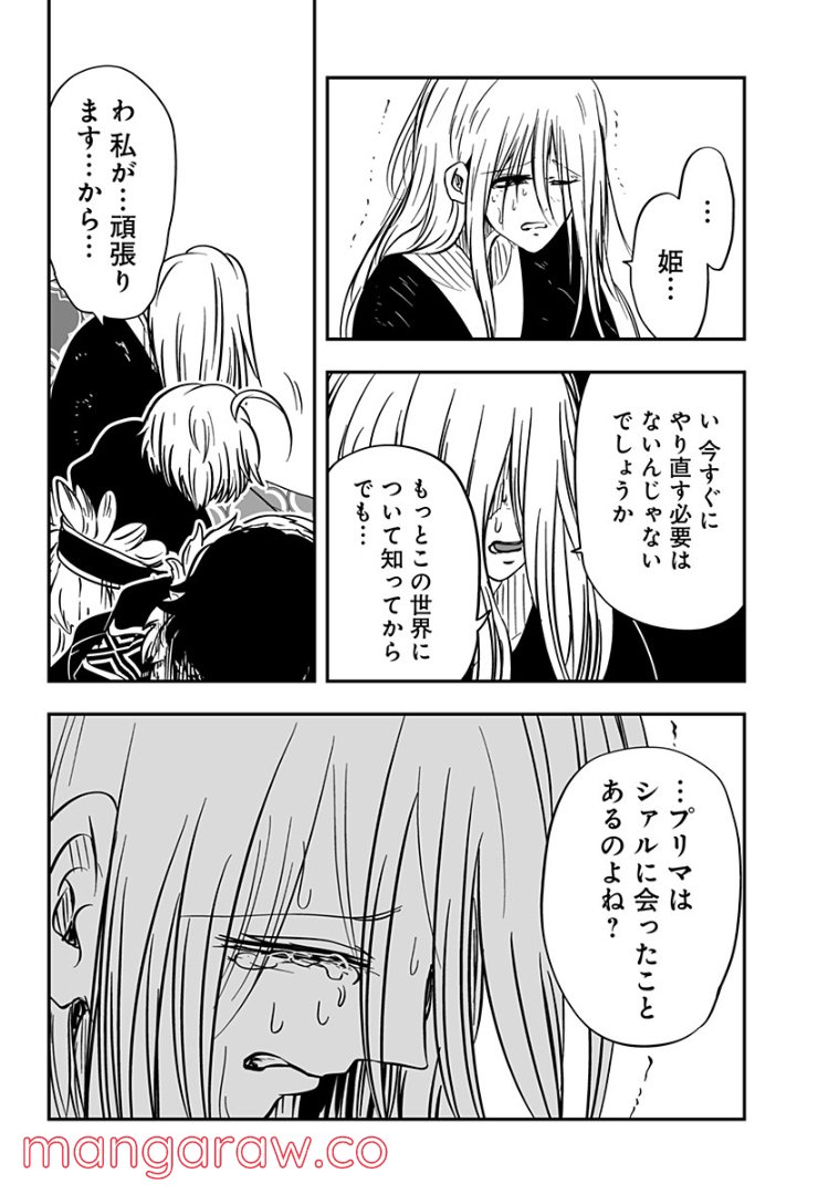 やり直し姫は夫と恋したい 第20話 - Trang 24