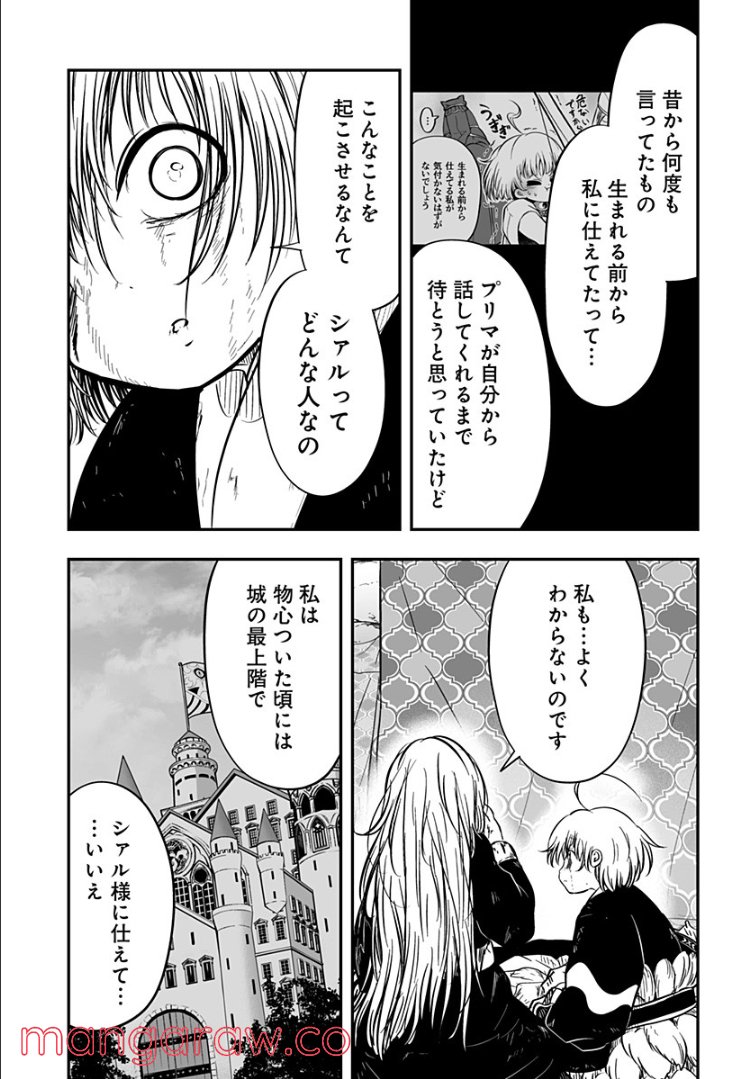 やり直し姫は夫と恋したい 第20話 - Trang 25