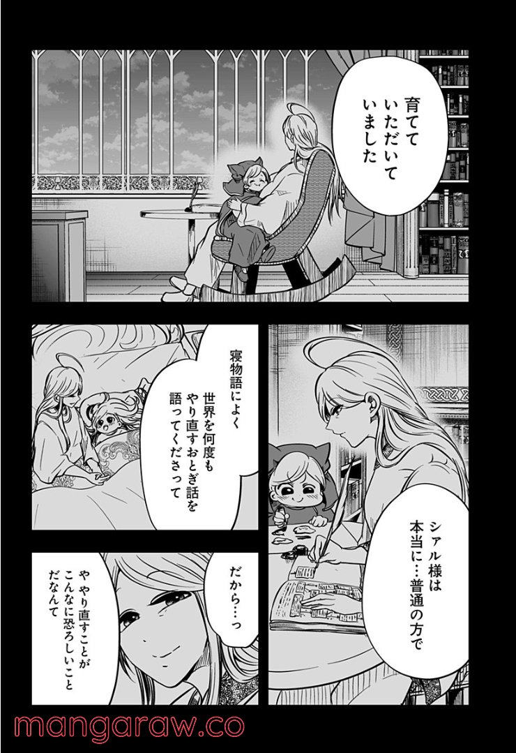 やり直し姫は夫と恋したい 第20話 - Trang 26
