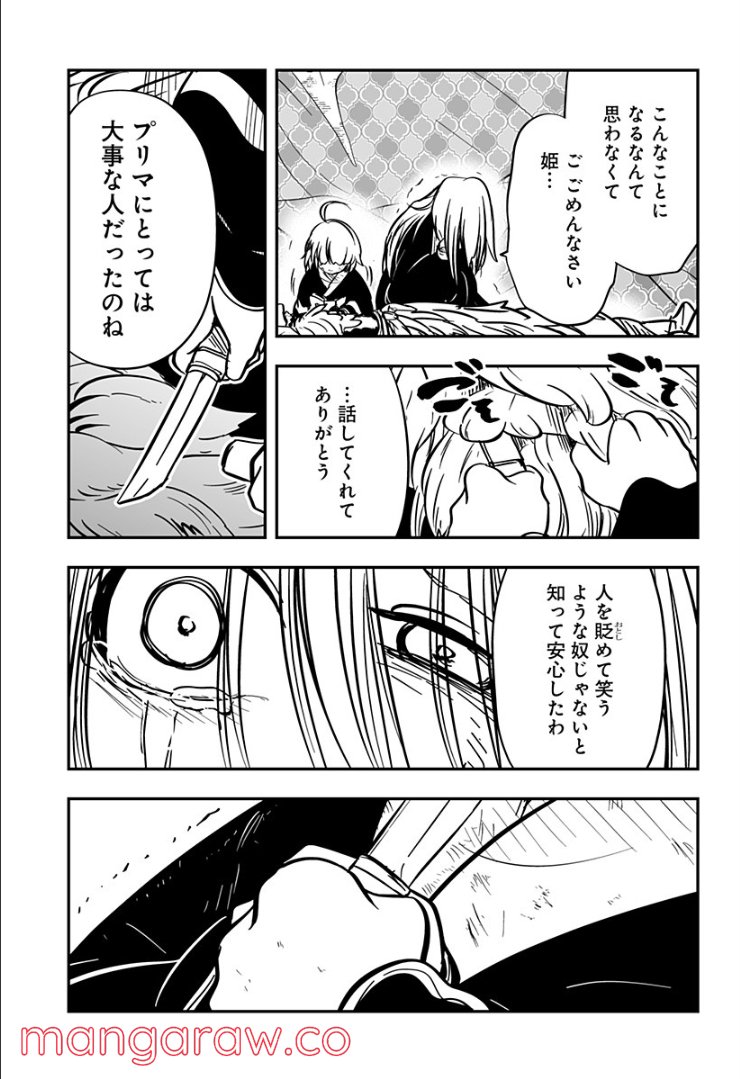 やり直し姫は夫と恋したい 第20話 - Trang 27