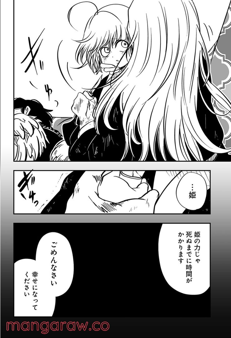 やり直し姫は夫と恋したい 第20話 - Trang 28