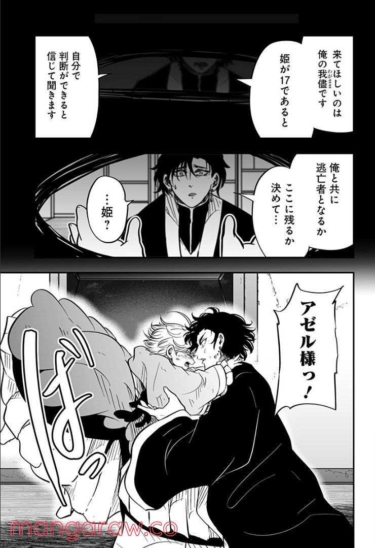 やり直し姫は夫と恋したい 第20話 - Trang 29