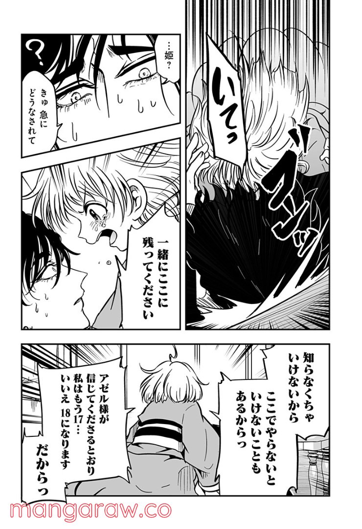 やり直し姫は夫と恋したい 第20話 - Trang 30