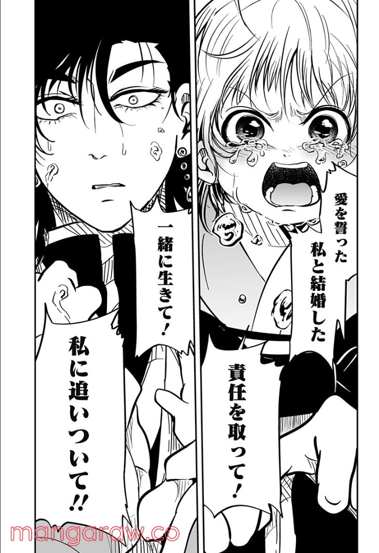 やり直し姫は夫と恋したい 第20話 - Trang 31
