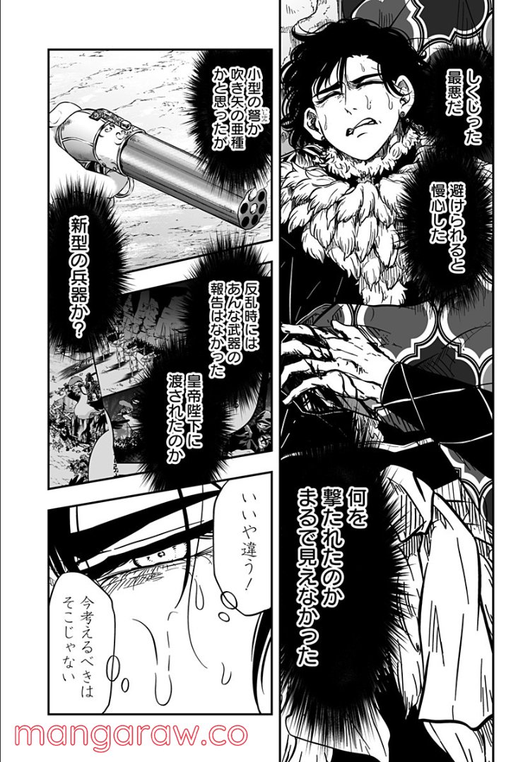 やり直し姫は夫と恋したい 第20話 - Trang 5
