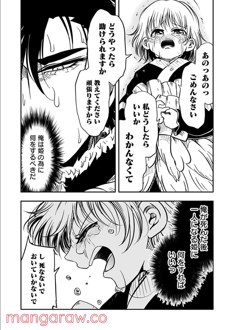 やり直し姫は夫と恋したい 第20話 - Trang 7