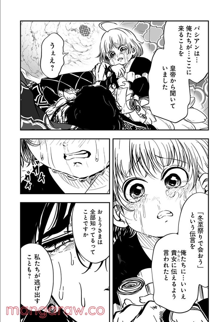 やり直し姫は夫と恋したい 第20話 - Trang 9