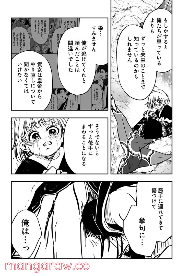 やり直し姫は夫と恋したい 第20話 - Trang 10
