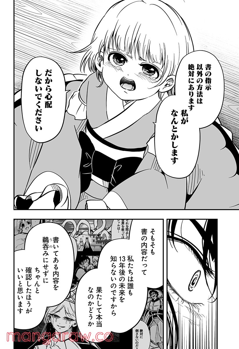 やり直し姫は夫と恋したい - 第25話 - Page 10