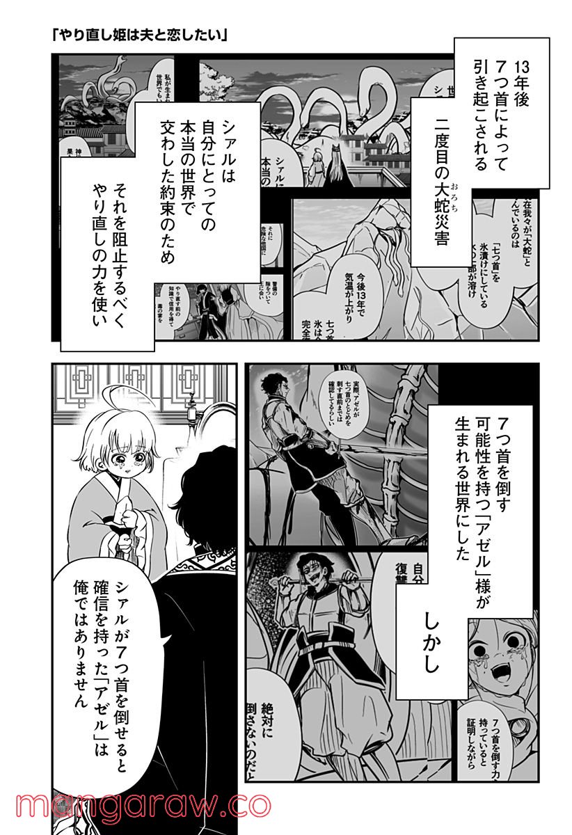 やり直し姫は夫と恋したい - 第26話 - Page 1