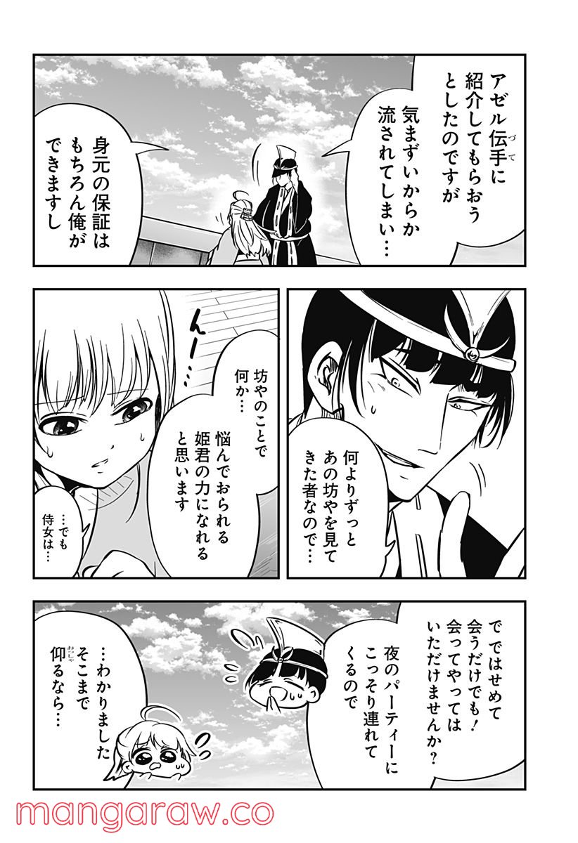 やり直し姫は夫と恋したい - 第26話 - Page 24