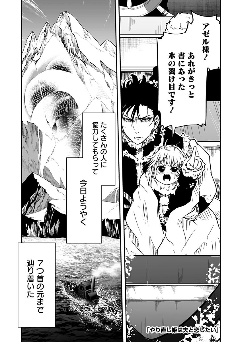 やり直し姫は夫と恋したい 第29話 - Trang 1