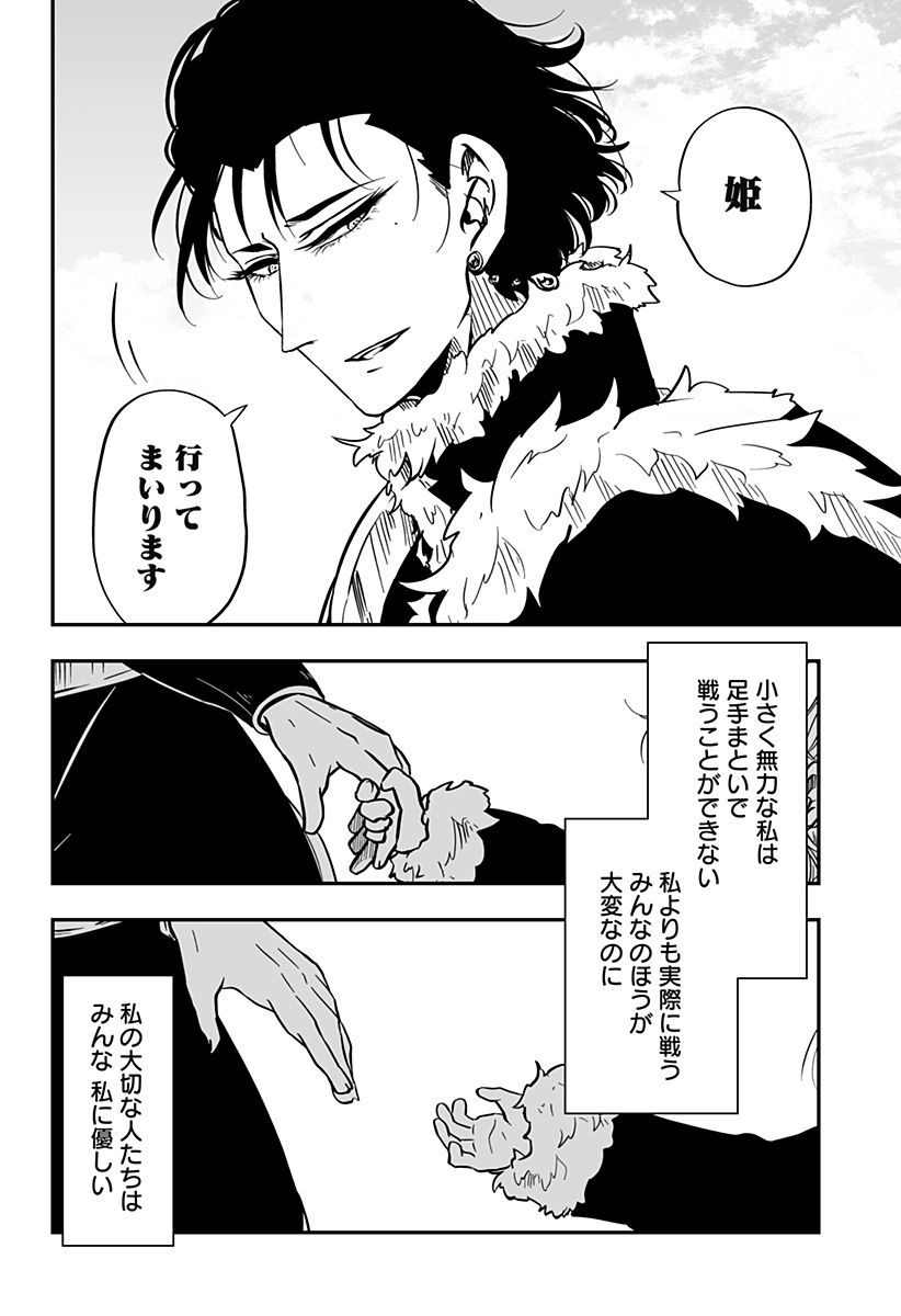 やり直し姫は夫と恋したい 第29話 - Trang 2