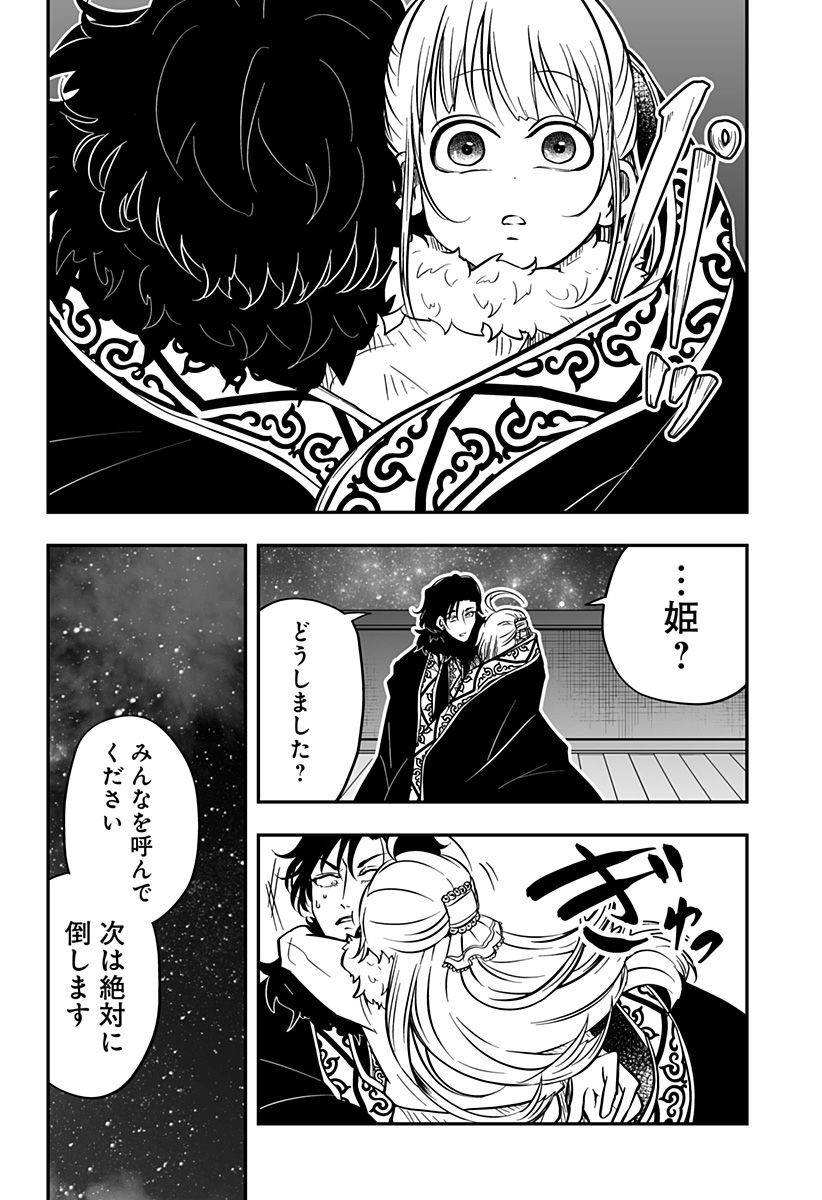 やり直し姫は夫と恋したい 第29話 - Trang 18