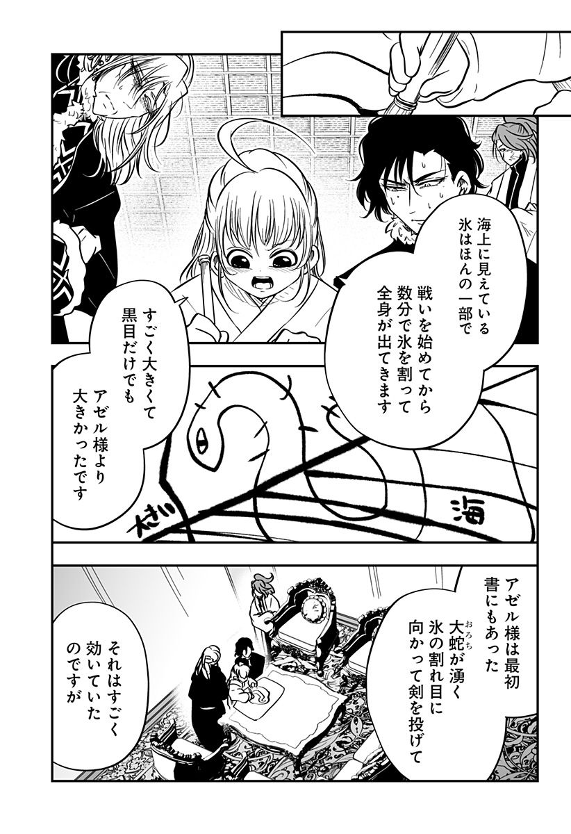 やり直し姫は夫と恋したい 第29話 - Trang 19