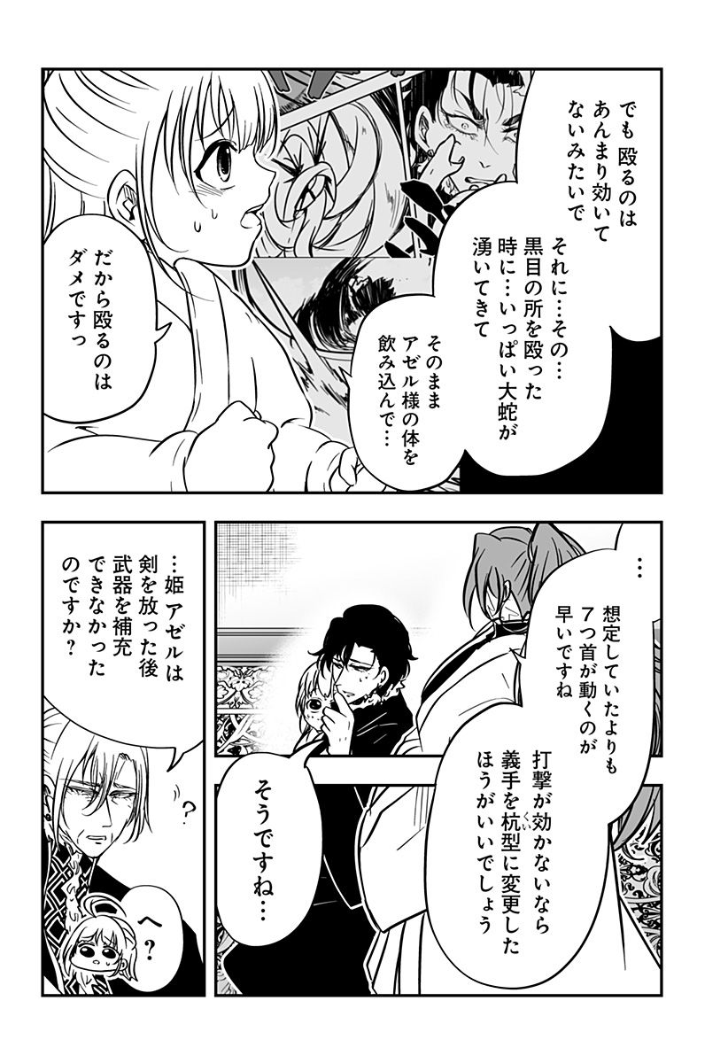 やり直し姫は夫と恋したい 第29話 - Trang 20