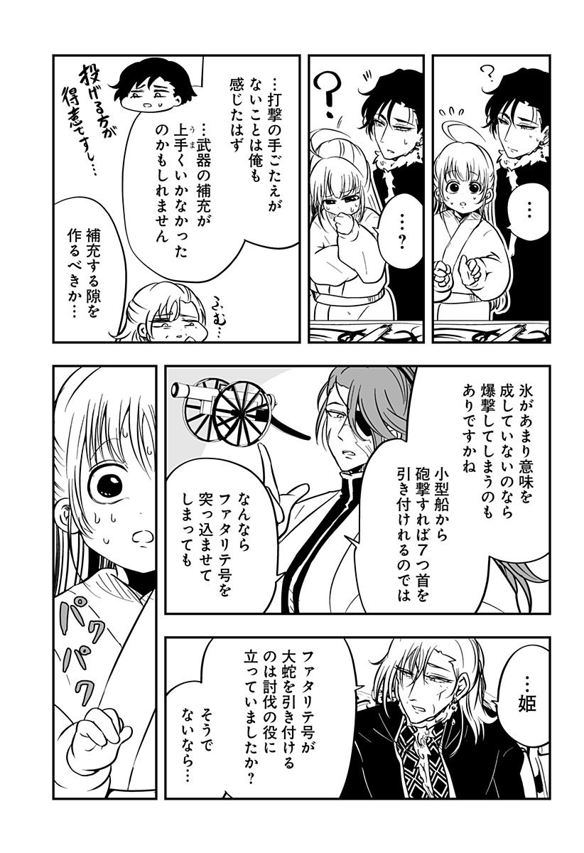 やり直し姫は夫と恋したい 第29話 - Trang 21