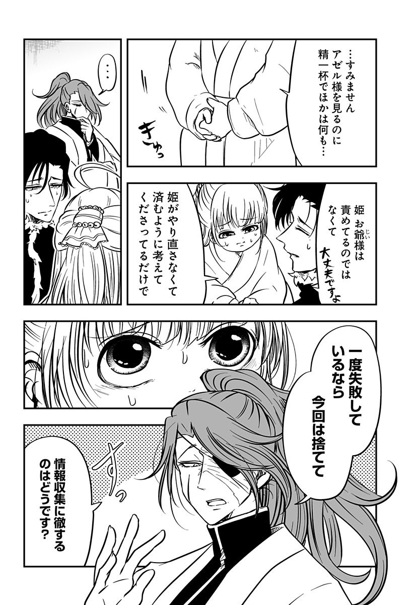 やり直し姫は夫と恋したい 第29話 - Trang 22