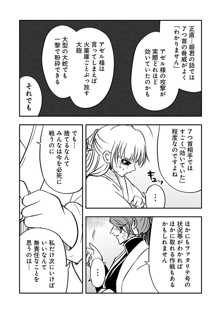 やり直し姫は夫と恋したい 第29話 - Trang 23
