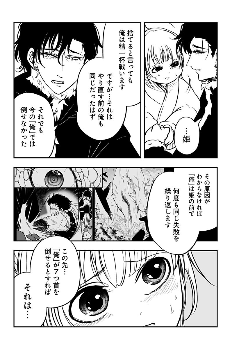 やり直し姫は夫と恋したい 第29話 - Trang 24