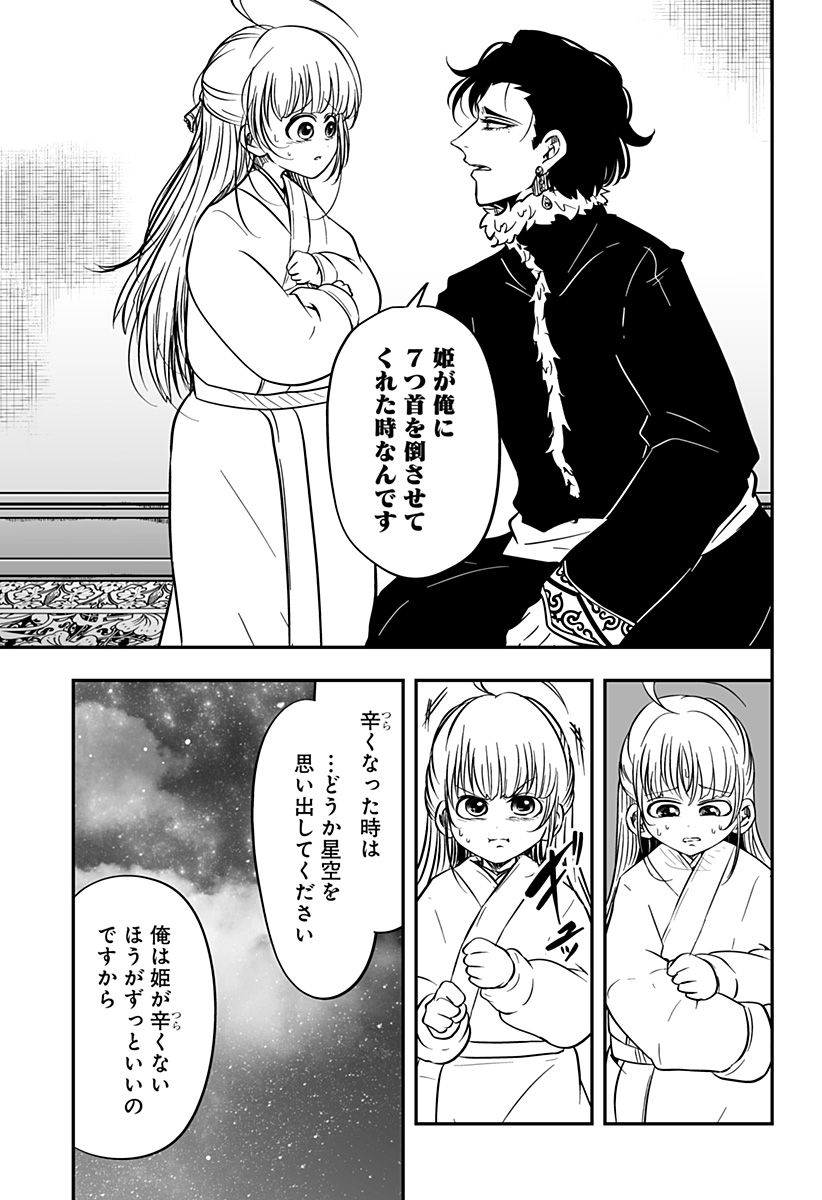 やり直し姫は夫と恋したい 第29話 - Trang 25