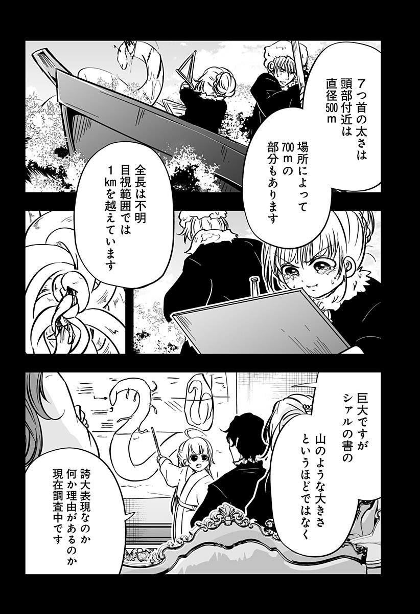 やり直し姫は夫と恋したい 第29話 - Trang 26