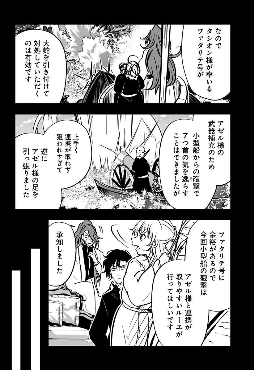 やり直し姫は夫と恋したい 第29話 - Trang 28