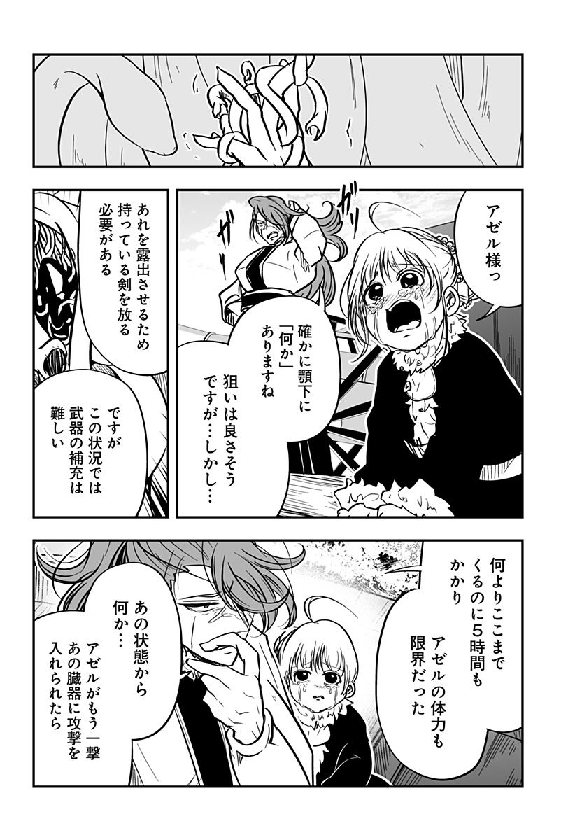 やり直し姫は夫と恋したい 第29話 - Trang 32