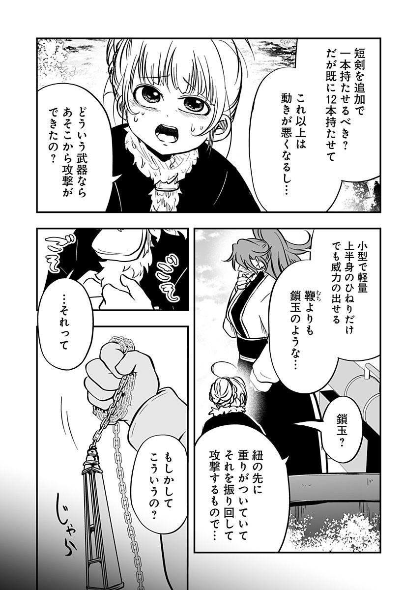 やり直し姫は夫と恋したい 第29話 - Trang 33