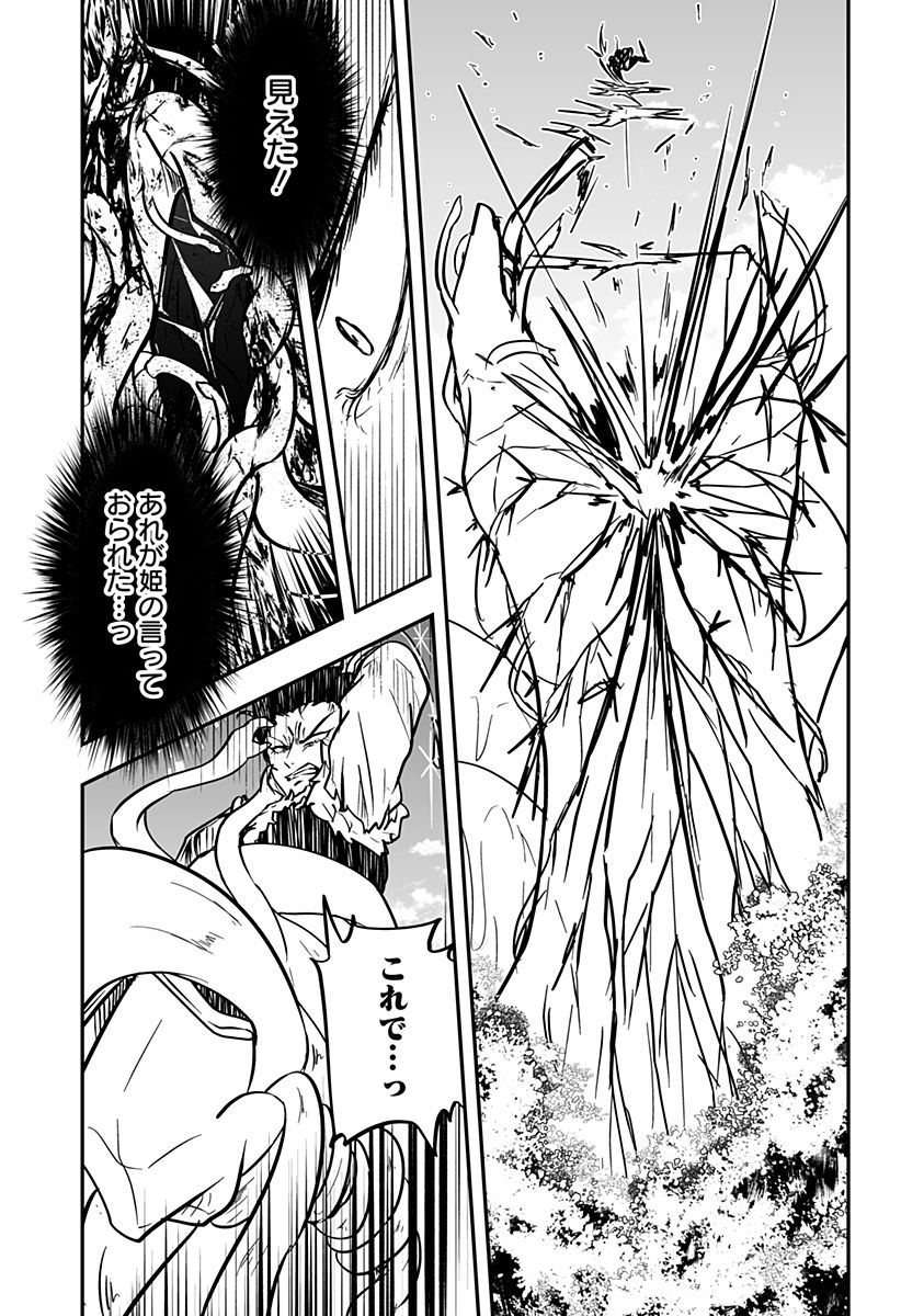 やり直し姫は夫と恋したい 第29話 - Trang 35