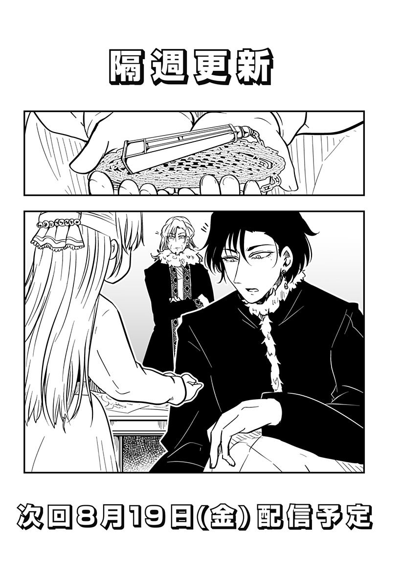 やり直し姫は夫と恋したい 第29話 - Trang 37