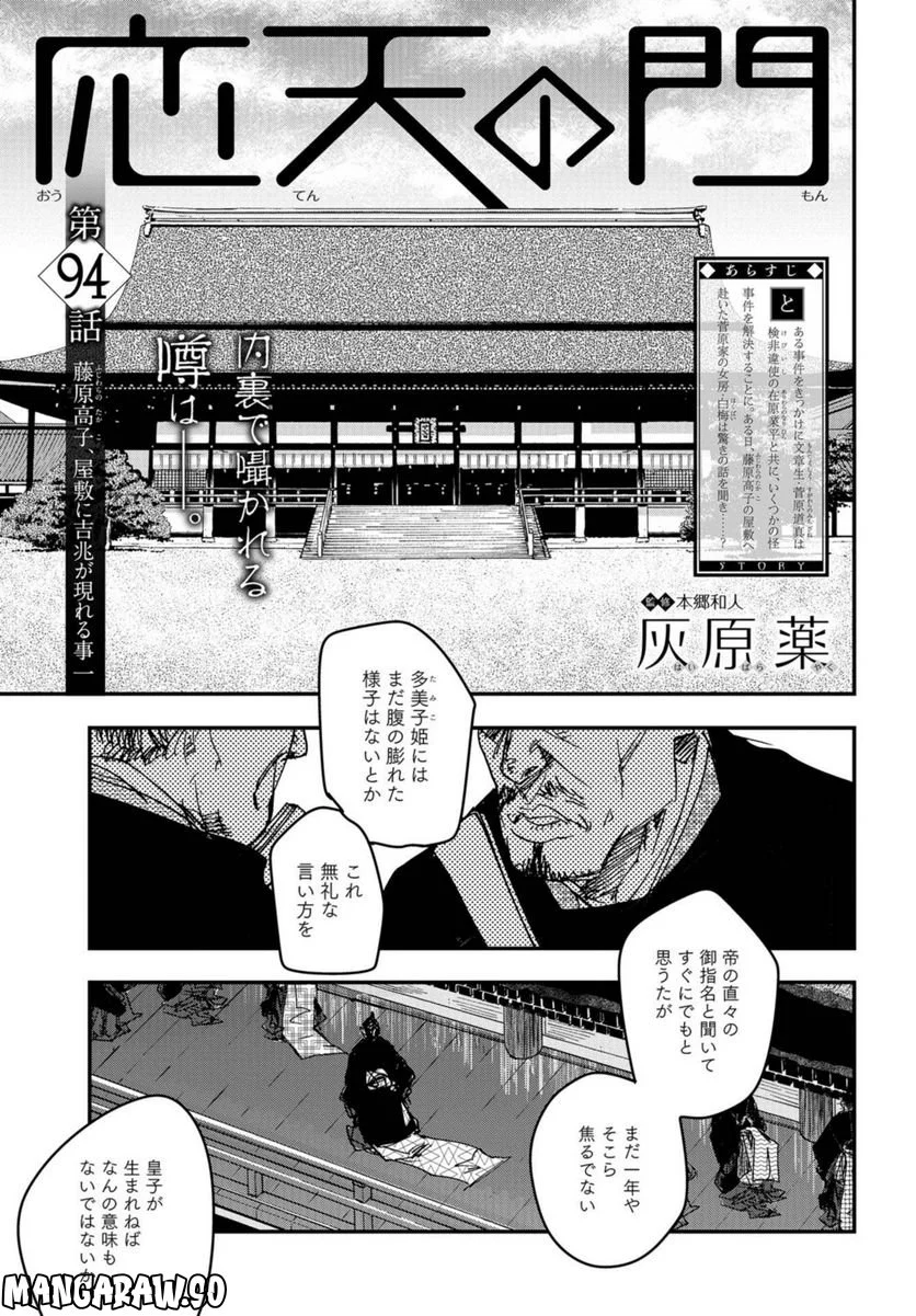 応天の門 第94.2話 - Trang 1