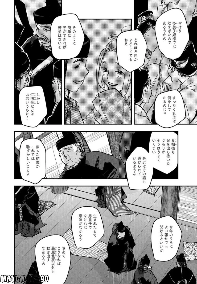 応天の門 第94.2話 - Trang 2