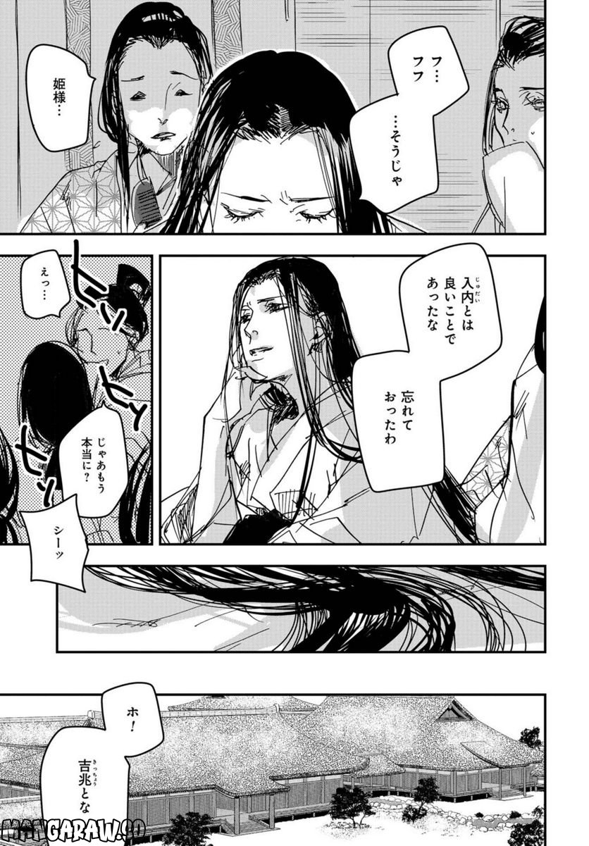応天の門 第94.2話 - Trang 11