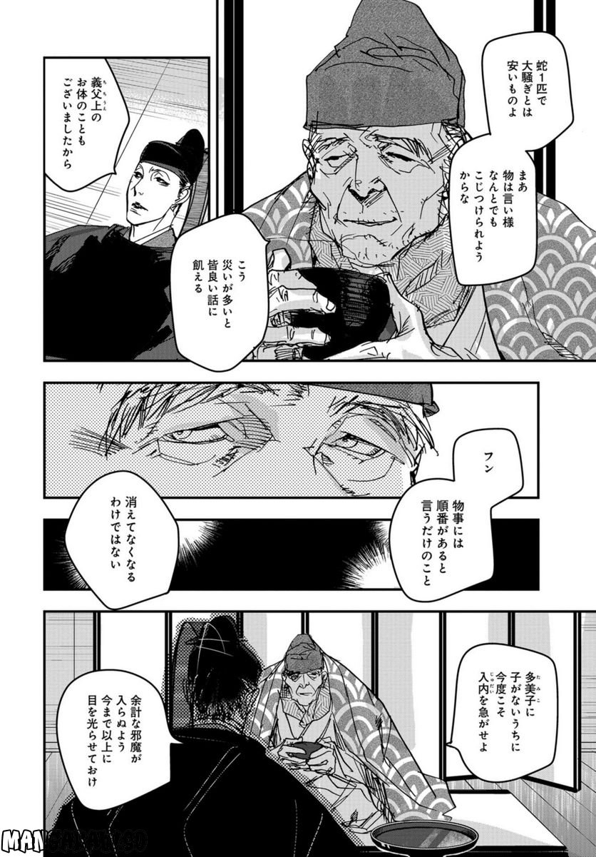 応天の門 第94.2話 - Trang 12