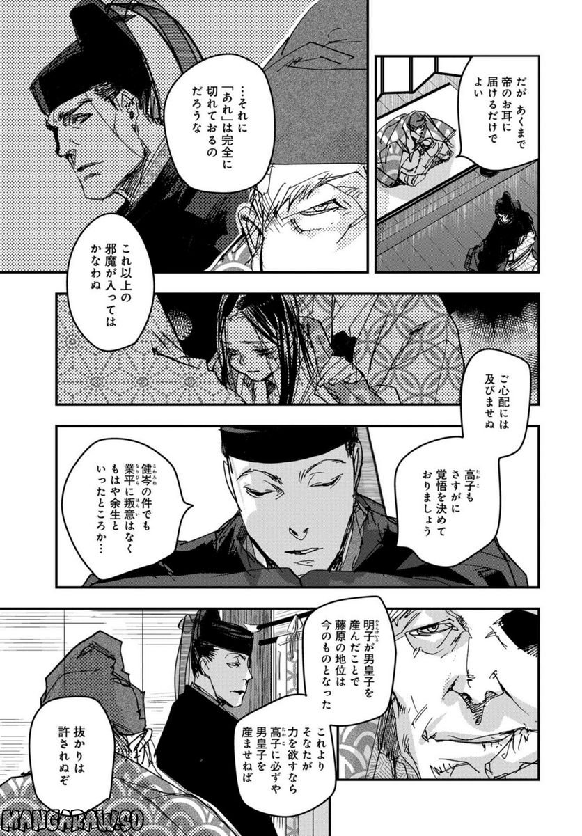 応天の門 第94.2話 - Trang 13